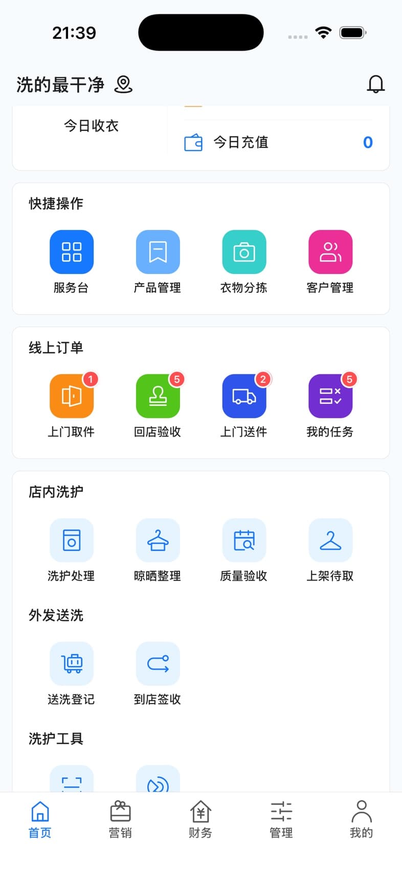 手机 App 首页的线上订单,分为上门取件、回店验收和上门送件