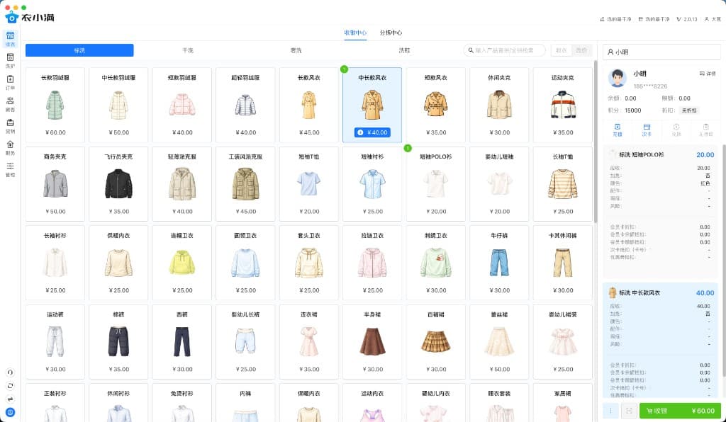 衣小满电脑端收银收衣界面