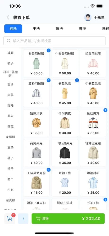 衣小满手机端收衣下单界面