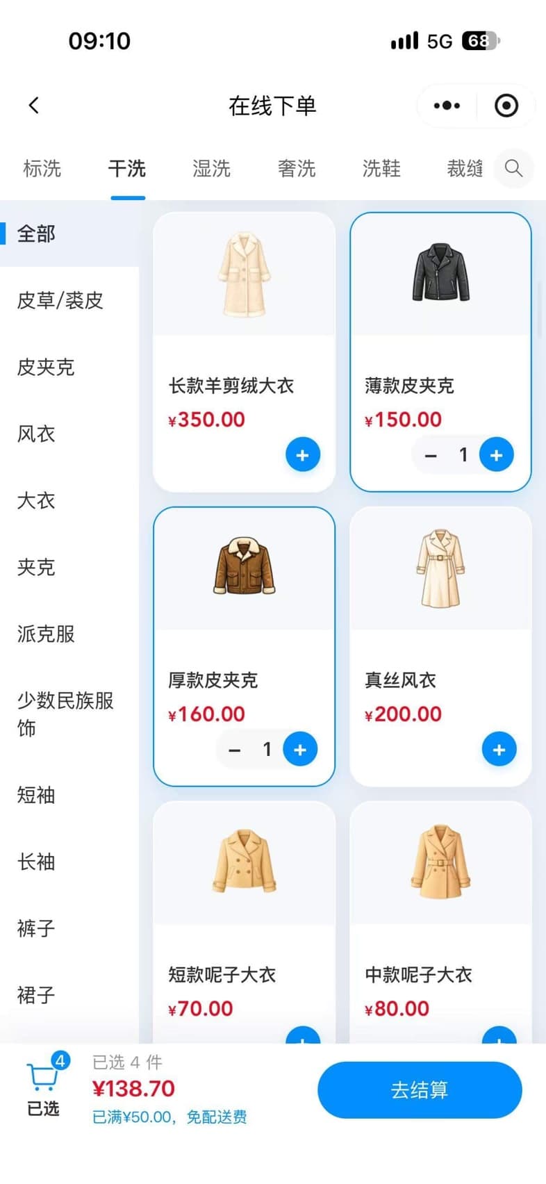 品牌小程序在线下单页,顾客按衣物选择服务